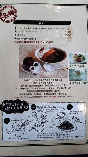 小手穂カレー
